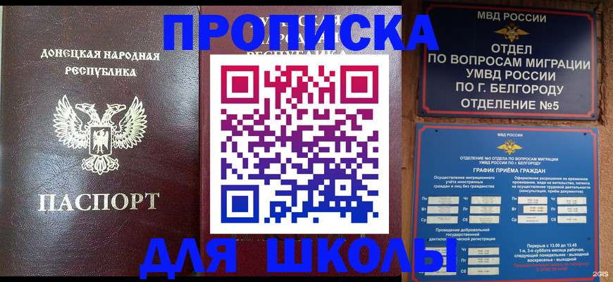прописка для работы в Минеральных Водах