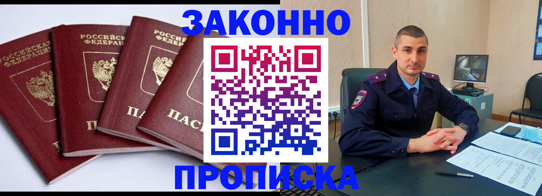 прописка регистрация в Минеральных Водах