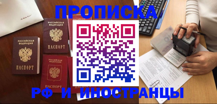 временная регистрация купить в Минеральных Водах