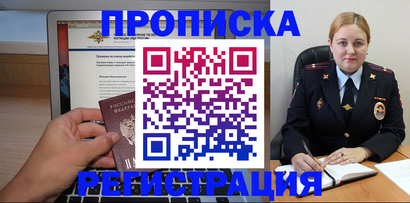прописка ребенка в Минеральных Водах