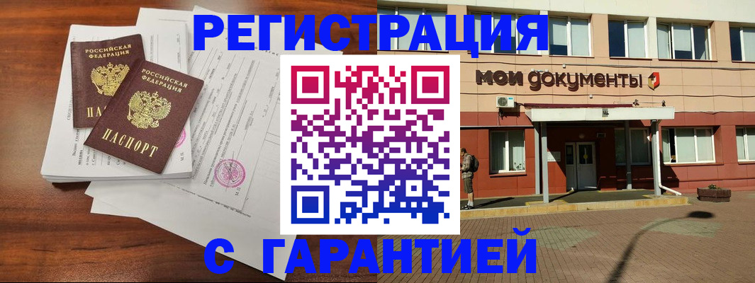 прописка для работы в Минеральных Водах